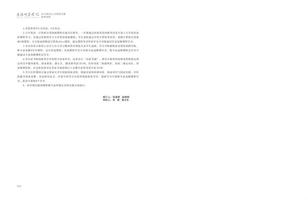 70net永乐高人才培养方案上册-----10、70net永乐高------2--社会体育指导与管理专业--473-484-07.jpg